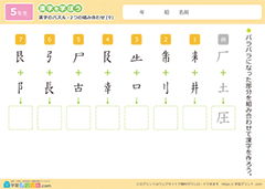 漢字のパズル（2つの組み合わせ）9